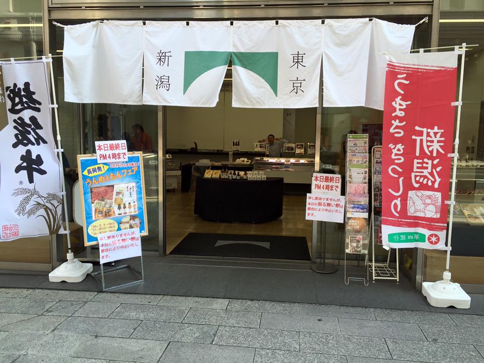 うんめぇもんフェア